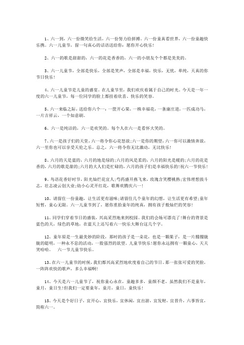 六一快乐的句子