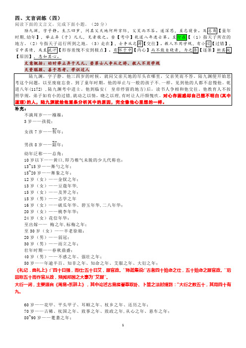 2022届新高考语文二轮文言文复习——陆九渊