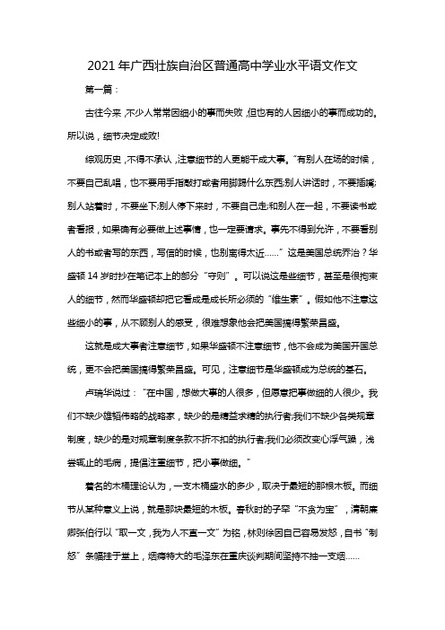 2021年广西壮族自治区普通高中学业水平语文作文