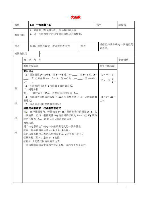 2016年秋季新版苏科版八年级数学上学期6.2、一次函数教案9