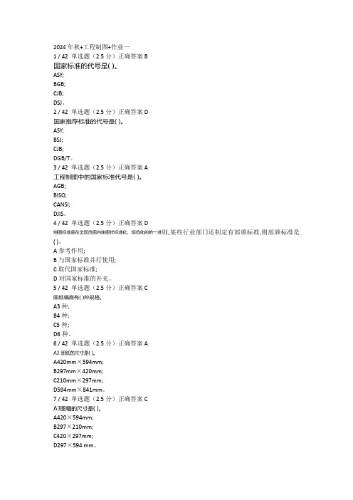 西安石油大学函授《工程制图》作业1-5全