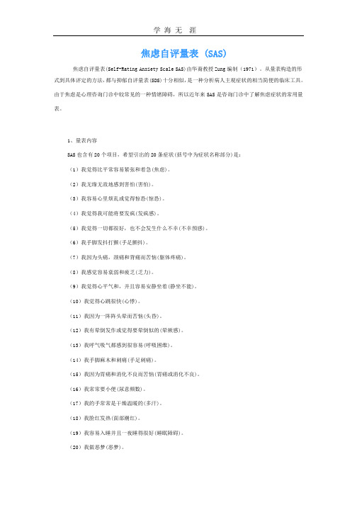 焦虑自评量表SAS评分方法(2020年整理).pptx