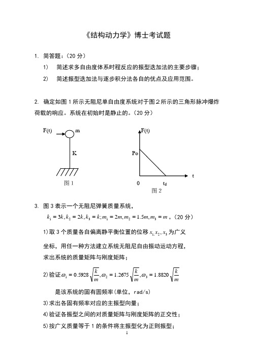 博士考题