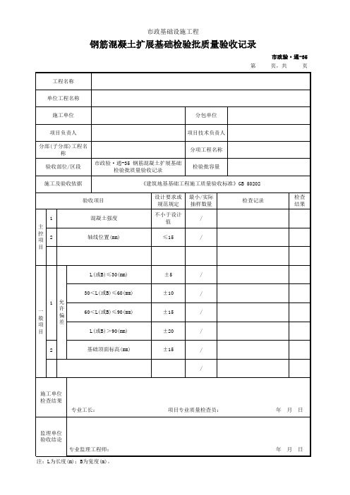 钢筋混凝土扩展基础检验批质量验收记录