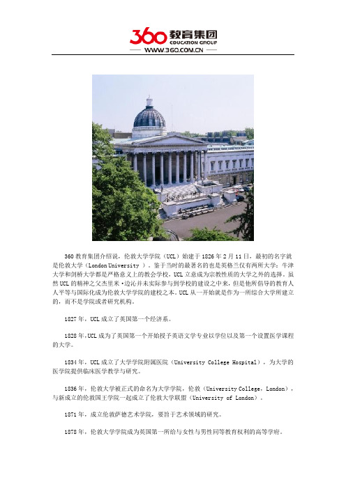 伦敦大学学院发展历史