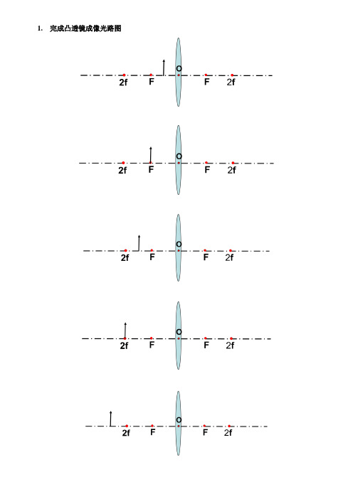七下第二章-光路图-练习