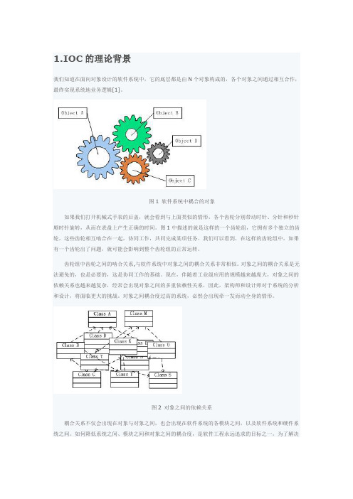 说清楚IOC是什么