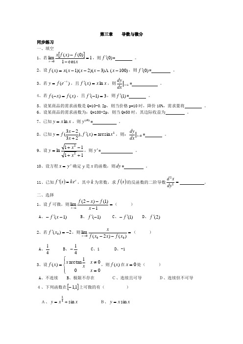 第三章    导数与微分  习题及答案