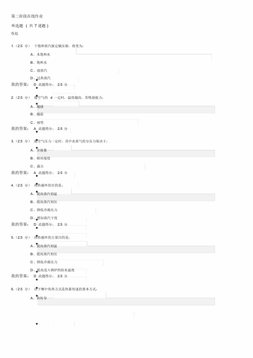 中国石油大学远程教育学院2016年春工程热力学与传热学第二阶段在线作业课件.doc