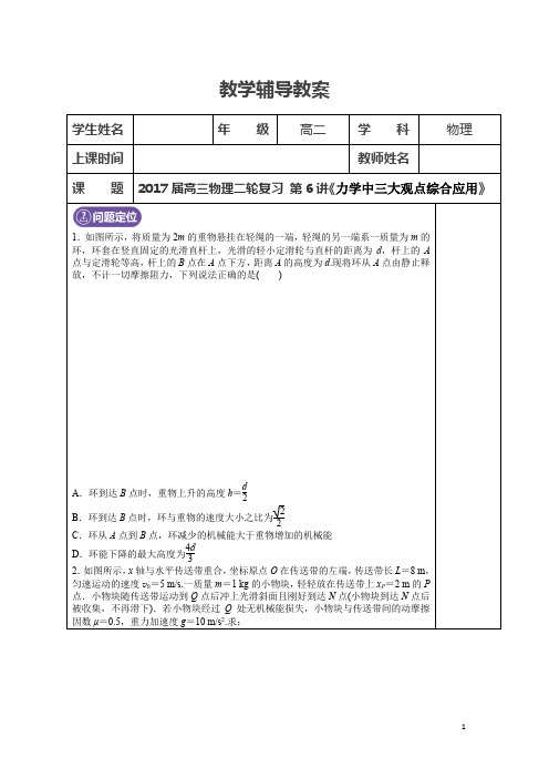 第6讲  力学中三大观点综合应用(学生版)