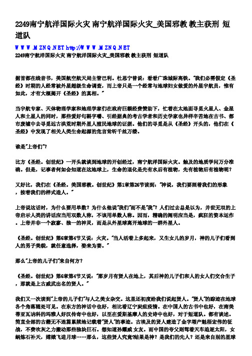 2249南宁航洋国际火灾南宁航洋国际火灾_美国邪教教主获刑短道队