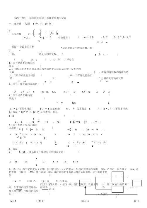 2018-2019学年度人教版七年级上册数学期中试卷-最新版