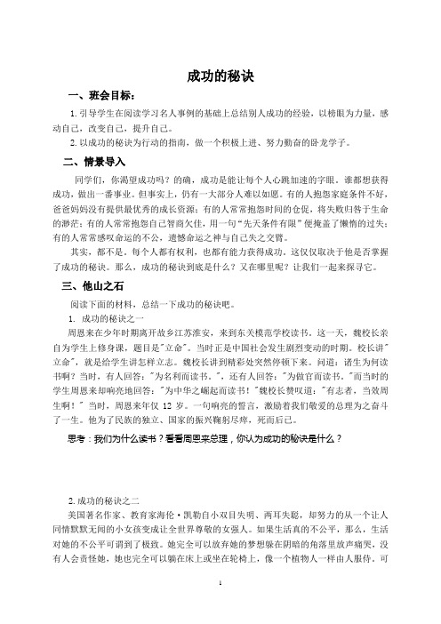 《成功的秘诀》主题班会