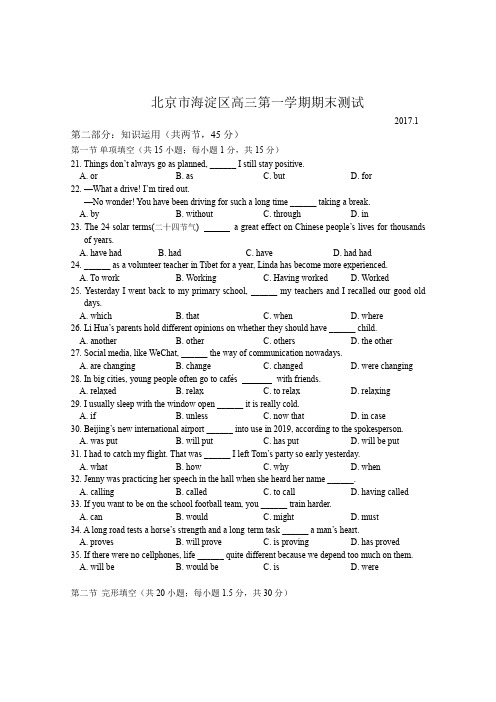 2017.1-北京市海淀区高三上学期期末考试-英语-含答案及解析