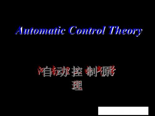 第二章控制系统的数学模型之二 153页PPT文档