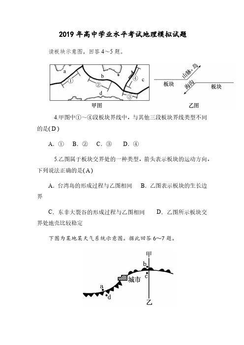 2020年高中学业水平合格性考试地理模拟试题