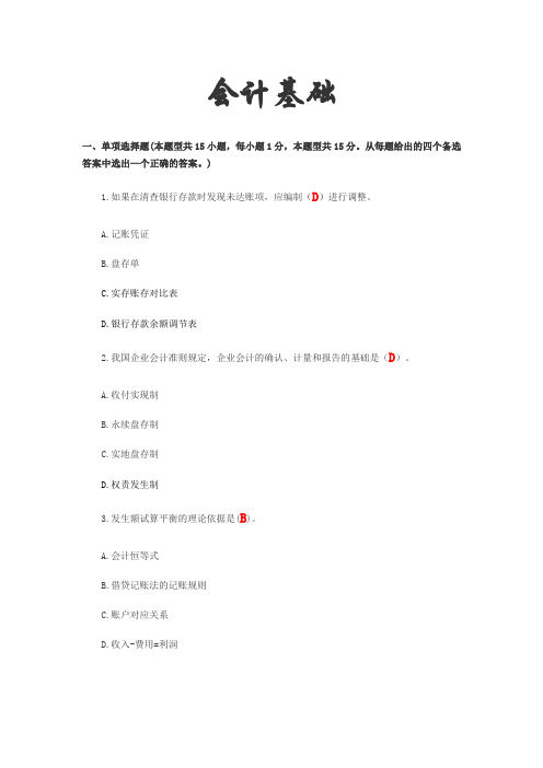 会计基础2012的四川省考试试题