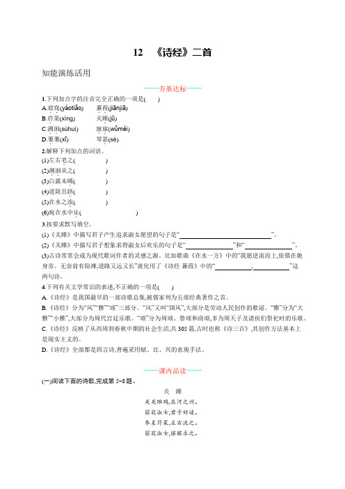 统编版八年级语文下册课课练(含答案)  《诗经》二首