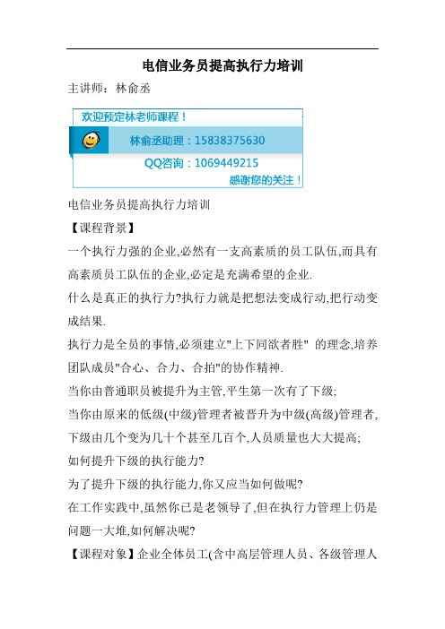 电信业务员提高执行力培训