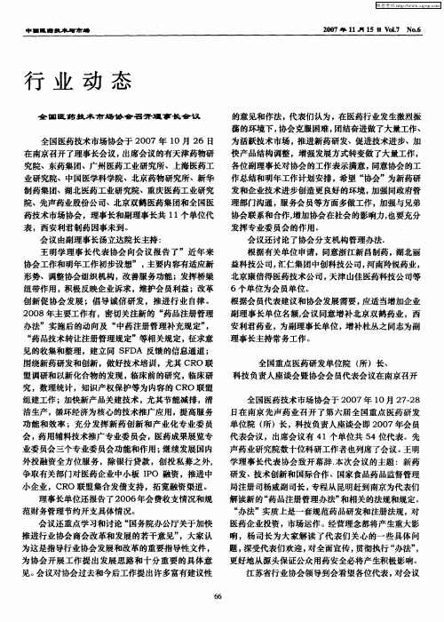 全国重点医药研发单位院(所)长、科技负责人座谈会暨协会会员代表会议在南京召开