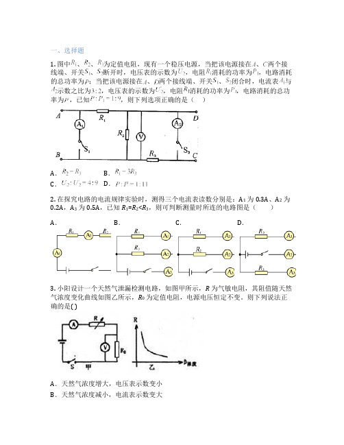 华东师大版科学 八年级下 5 欧姆定律 课后练习题