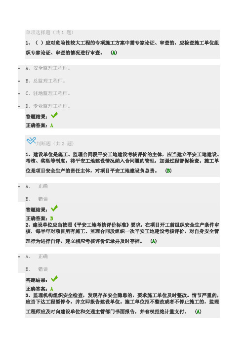公路水运工程安全监理工作若干问题探讨(第二课)