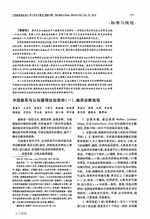 中国痴呆与认知障碍诊治指南(一)：痴呆诊断流程]
