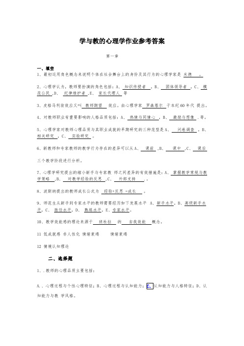 皮连生《学与教的心理学》课后习题答案