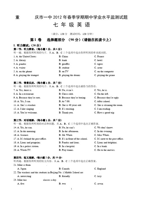 重庆一中2011-2012学年七年级下期期中考试英语试题