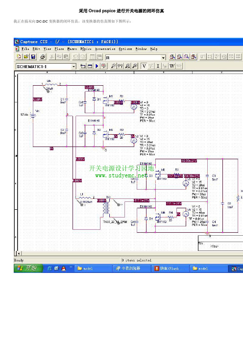 采用Orcad pspice进行的闭环仿真