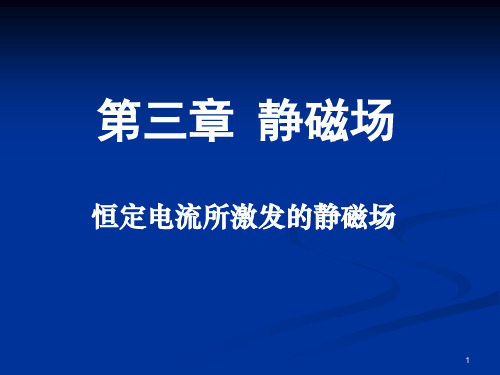 磁场的矢势及其微分方程