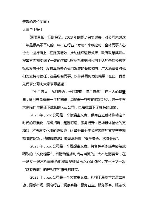 2023年总结表彰大会总经理致辞