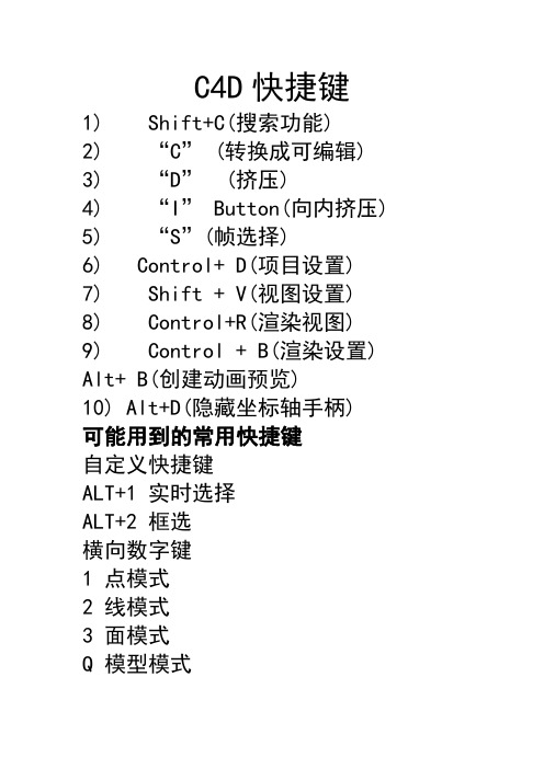 c4d快捷键全1