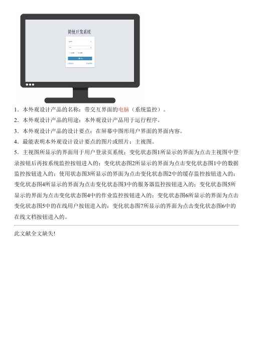 带交互界面的电脑(系统监控)的制作技术
