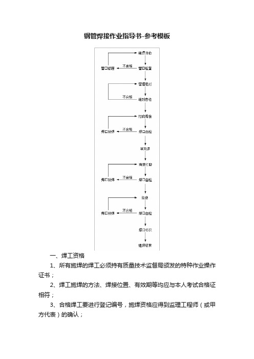 钢管焊接作业指导书-参考模板