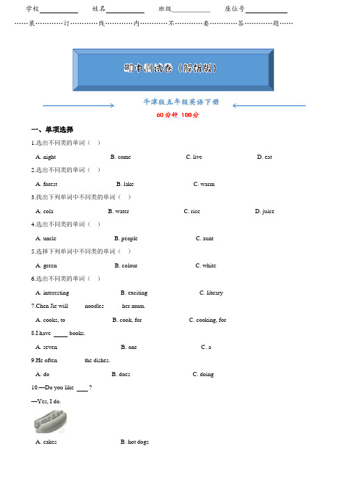 沪教牛津版五年级英语下册《名校期中测试卷》(word版附答案)
