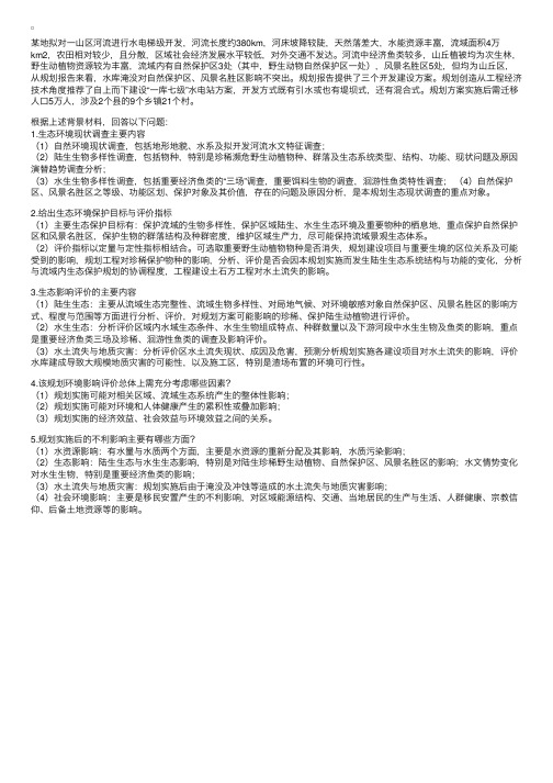 环评案例分析经典例题解析（2）