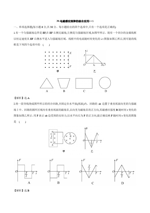 人教版高三物理小专题复习 30电磁感应规律的综合应用(一)