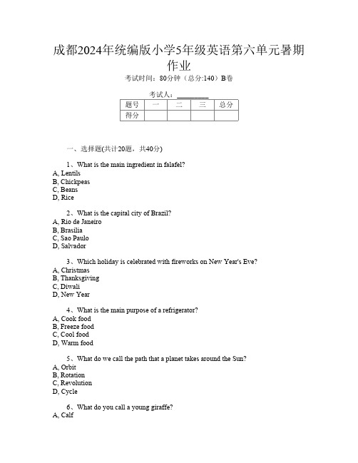 成都2024年统编版小学5年级B卷英语第六单元暑期作业