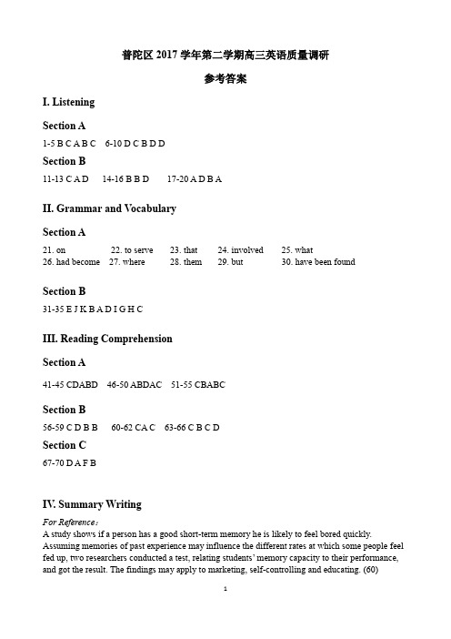 2018届普陀高三英语二模答案(作文有范文)