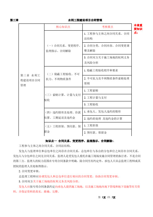 监理工程师-案例分析(水利)-第三章水利工程建设项目合同管理(1)