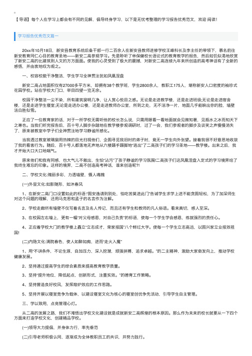 学习报告优秀范文四篇