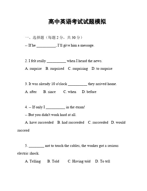 高中英语考试试题模拟