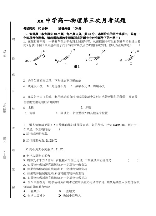 高一物理第三次月考试卷(含答案)