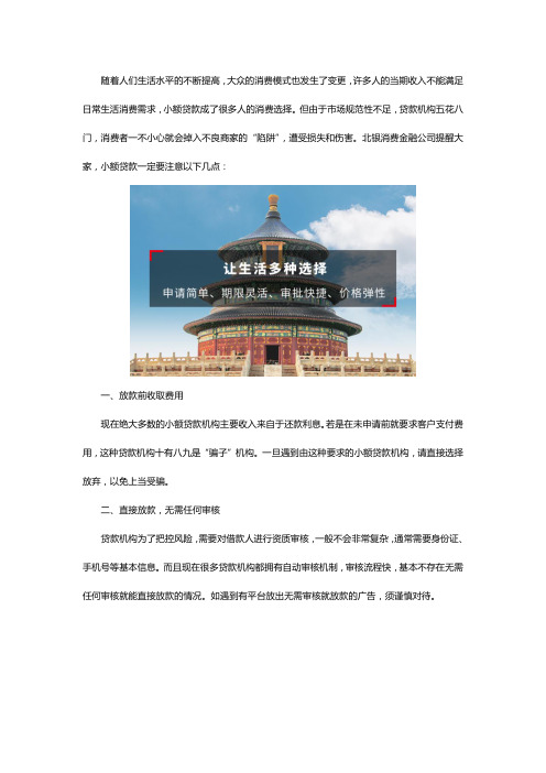 北银消费金融公司提醒 小额贷款一定要注意