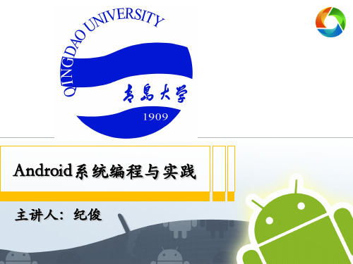 Android系统编程与实践-第一章-Android编程入门