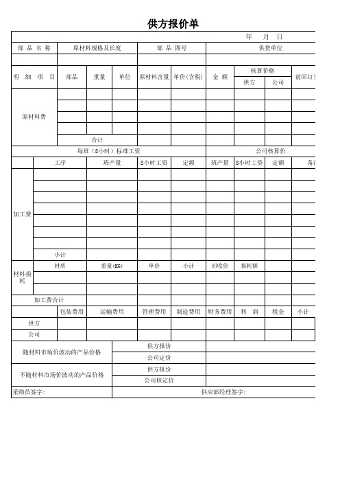 机械类供方报价单模板