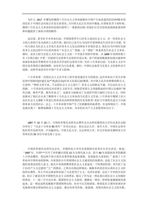 为什么1917年爆发的俄国十月社会主义革命能够在中国产生如此强烈的反响