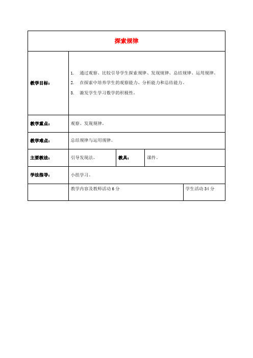 三年级数学下册 长方形和正方形的面积探索规律 2教案 北京版