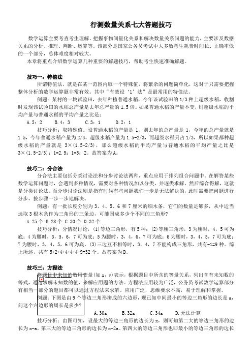 行测数量关系七大答题技巧